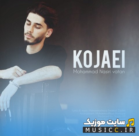 دانلود آهنگ محمد نصیری وطن با اسم کجایی (Kojaei) کیفیت اصلی
